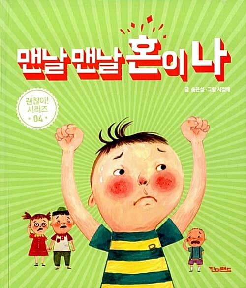 맨날 맨날 혼이나 표지