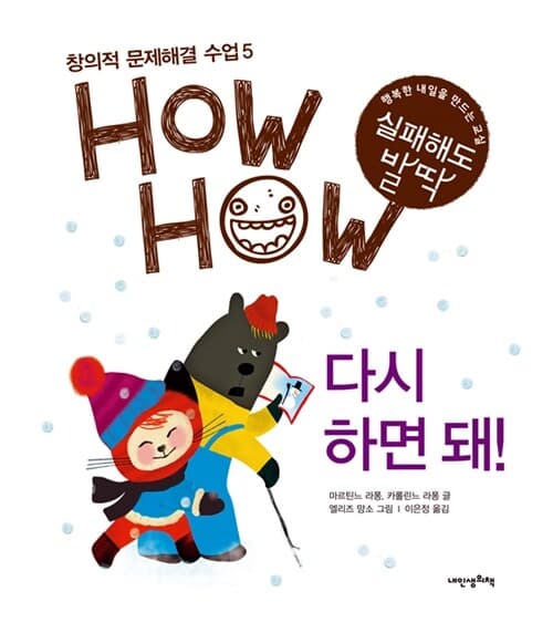 다시 하면 돼! 표지