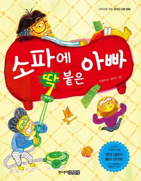 소파에 딱 붙은 아빠 표지