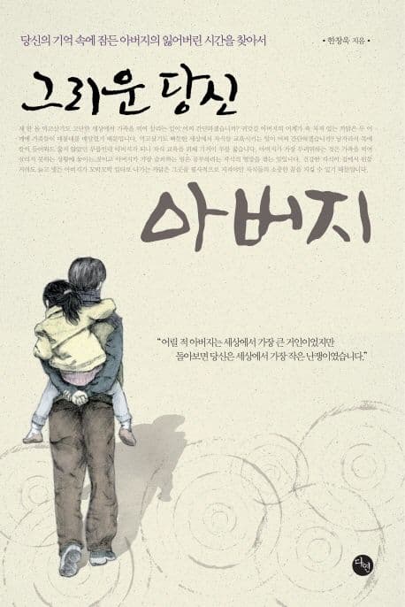 그리운 당신 아버지 표지