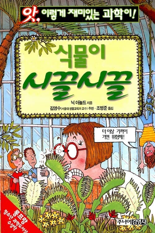 식물이 시끌시끌 표지