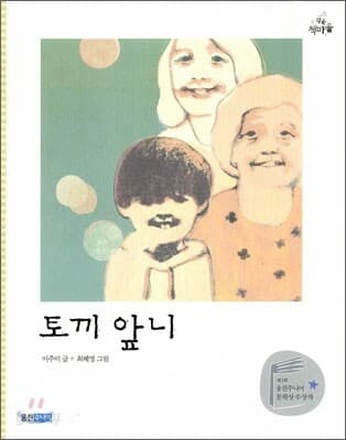 토끼 앞니 표지