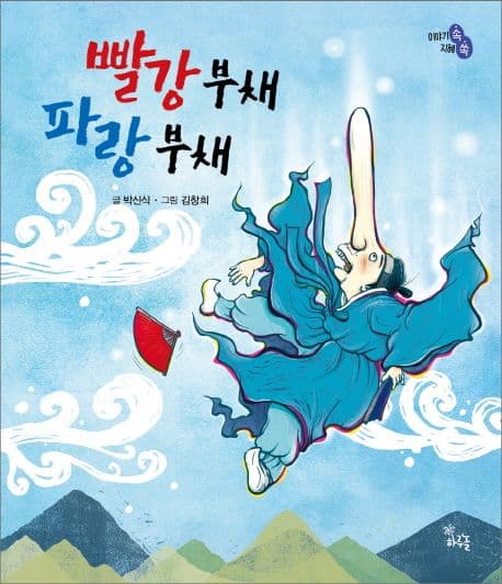 빨강 부채 파랑 부채 표지