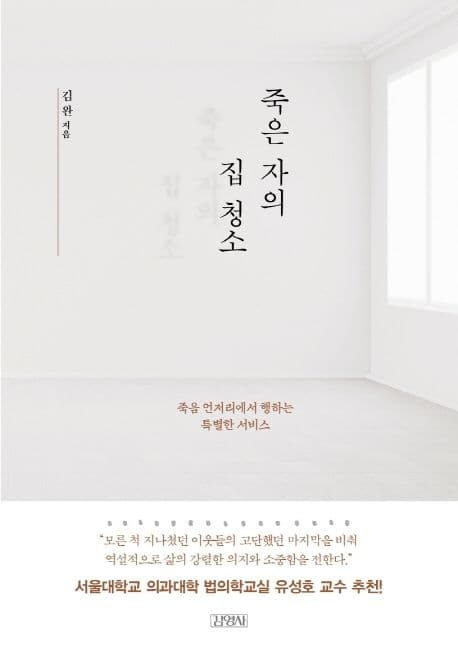 죽은 자의 집 청소 표지