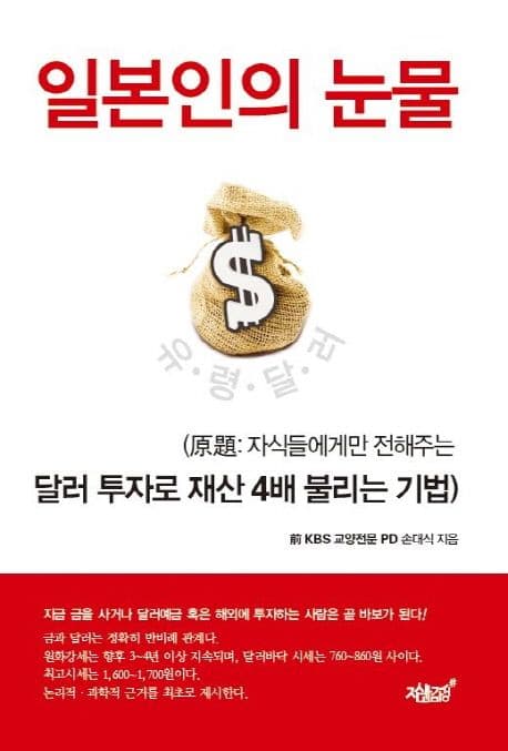일본인의 눈물 표지