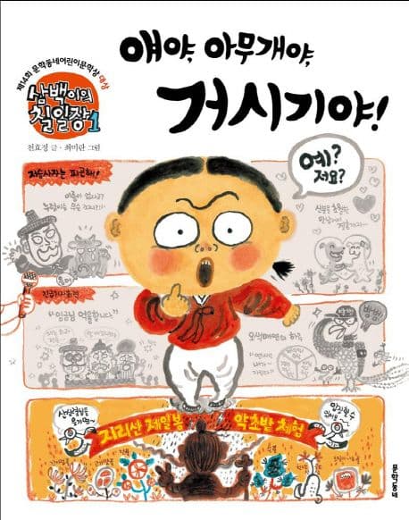 얘야, 아무개야, 거시기야! 표지