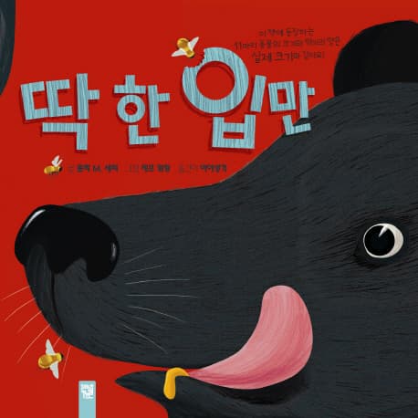 딱 한 입만 표지