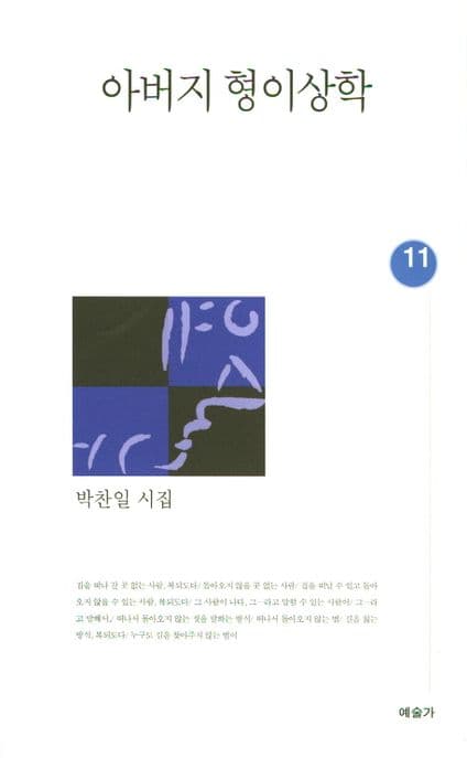아버지 형이상학 표지