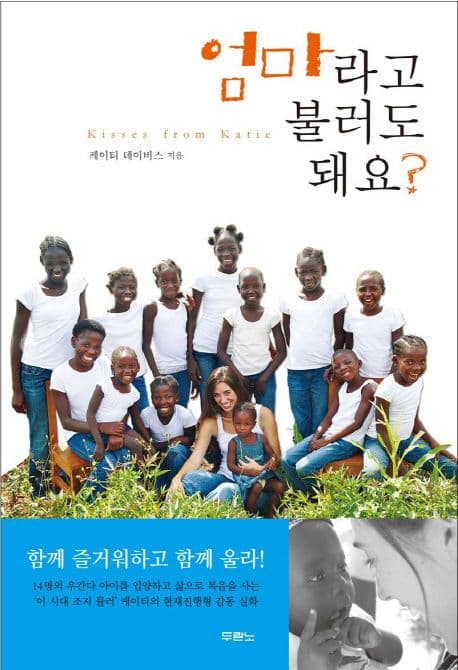 엄마라고 불러도 돼요? 표지