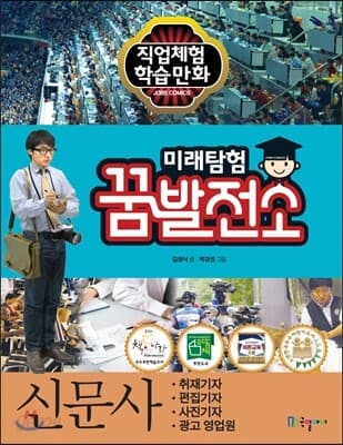 미래탐험 꿈 발전소 표지