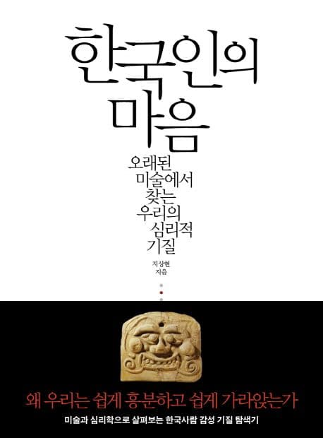 한국인의 마음 표지