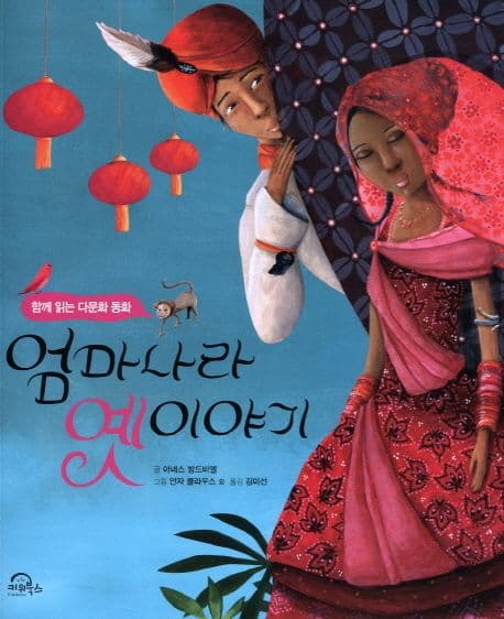 엄마나라 옛 이야기 표지