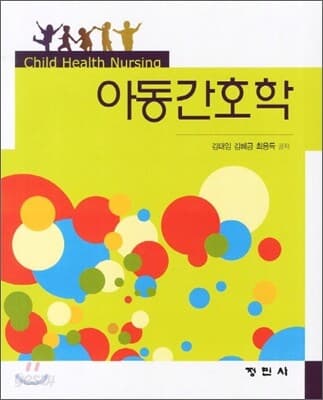 아동간호학 표지