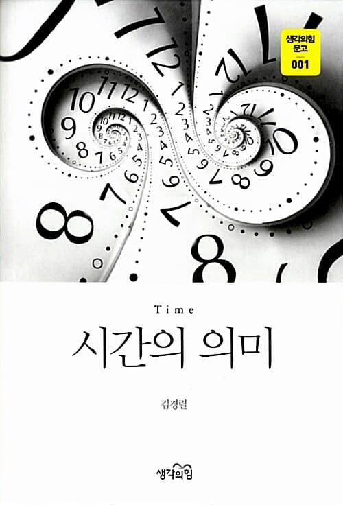 시간의 의미 표지