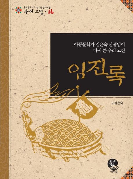 임진록 표지
