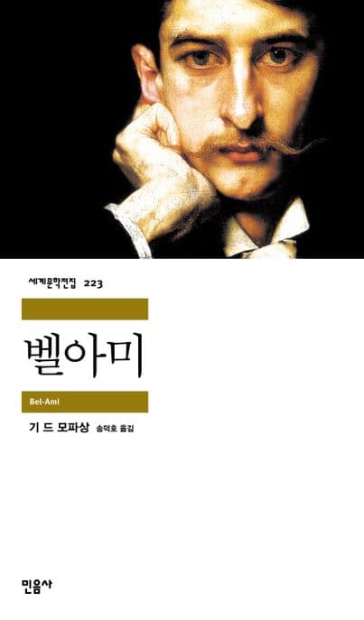 벨아미 표지