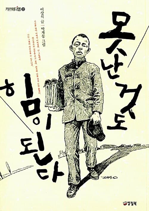못난 것도 힘이 된다 표지