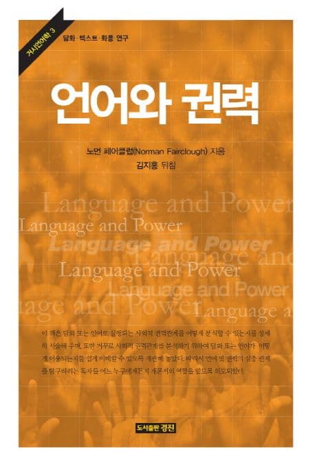언어와 권력 표지
