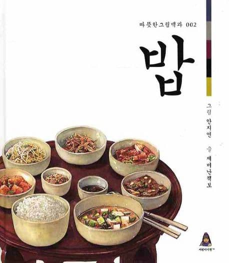 밥 표지