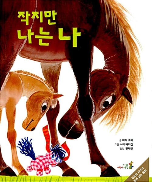 작지만 나는 나 표지