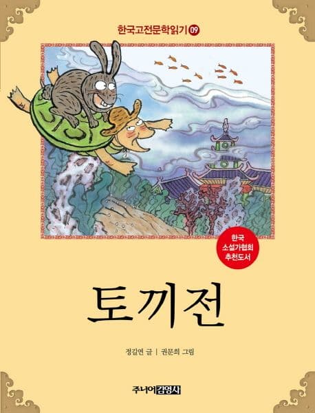 토끼전 표지