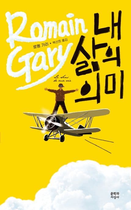내 삶의 의미 표지