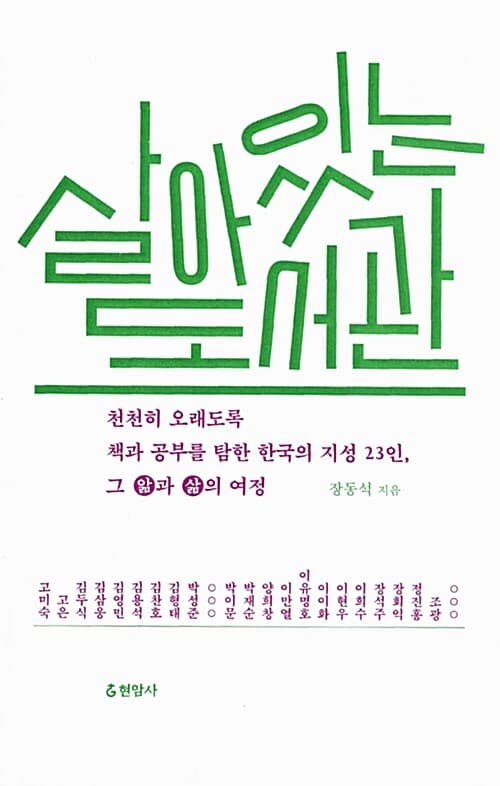 살아 있는 도서관 표지