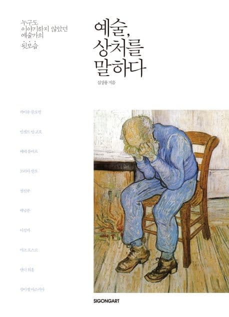 예술, 상처를 말하다 표지