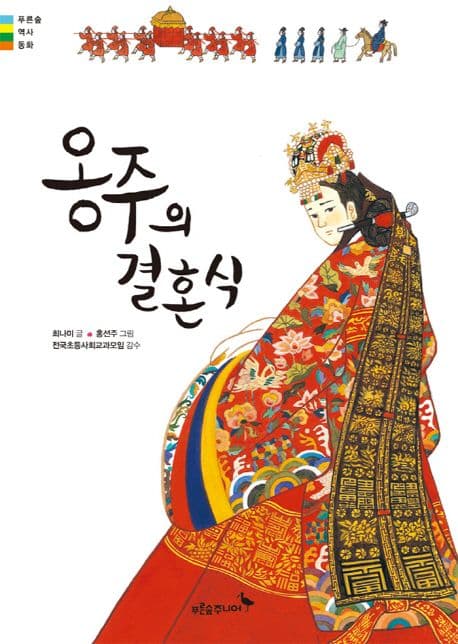 옹주의결혼식 표지
