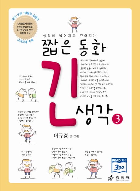 짧은 동화 긴생각 3 표지