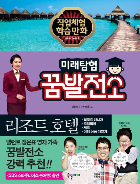 미래탐험 꿈 발전소 표지