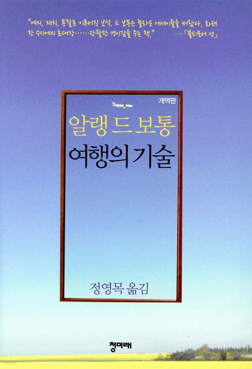 여행의 기술 표지
