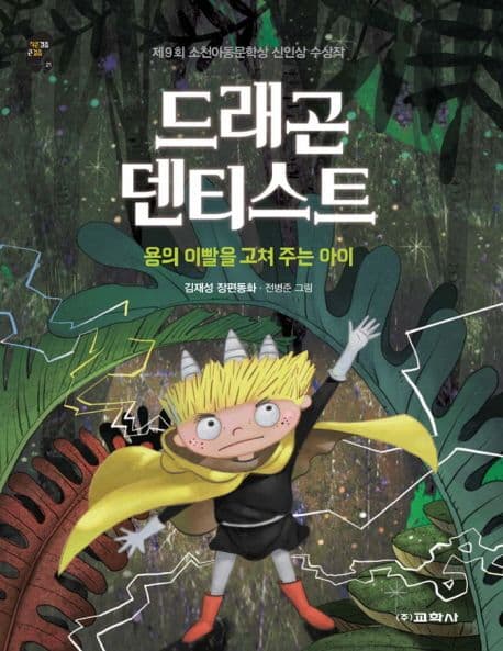 드래곤 덴티스트 표지