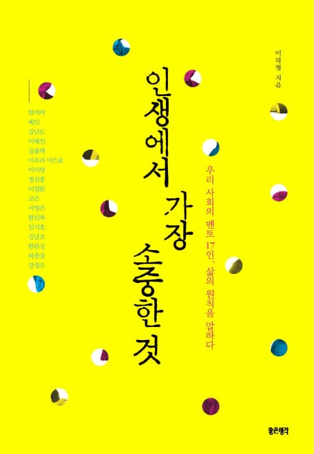 인생에서 가장 소중한 것 표지