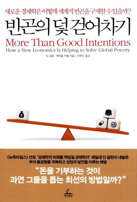 빈곤의 덫 걷어차기 표지