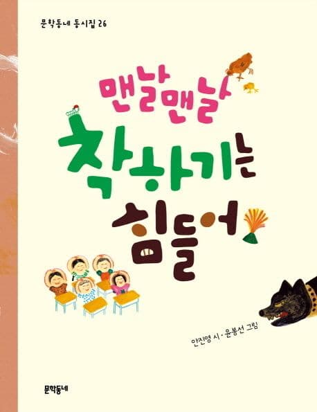 맨날맨날 착하기는 힘들어 표지