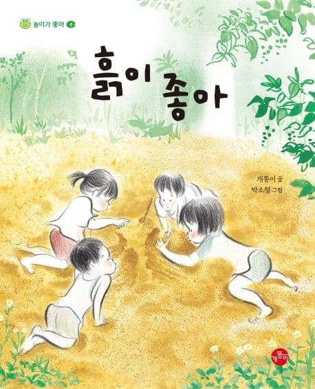 흙이 좋아 표지