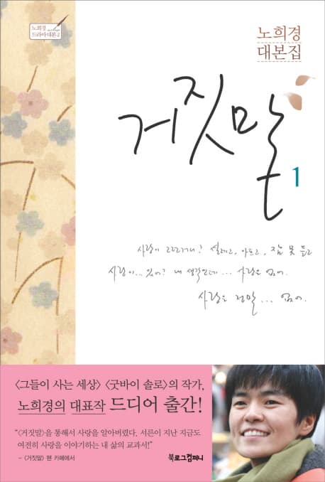 거짓말 1 표지