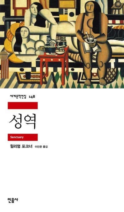 성역 표지