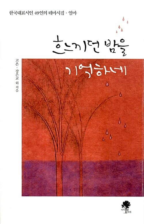흐느끼던 밤을 기억하네 표지