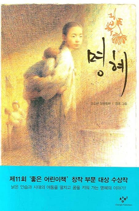 명혜 표지