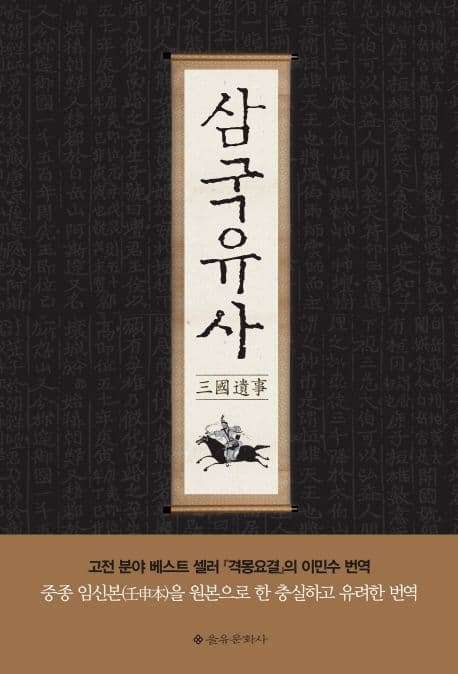 삼국유사 표지