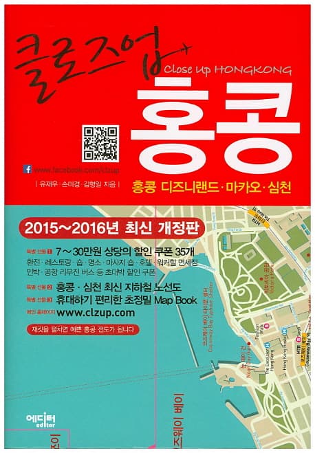 클로즈업 홍콩 : 홍콩 디즈니랜드·마카오·심천 표지