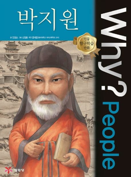 Why? people 박지원 표지