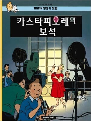땡땡의 모험 표지