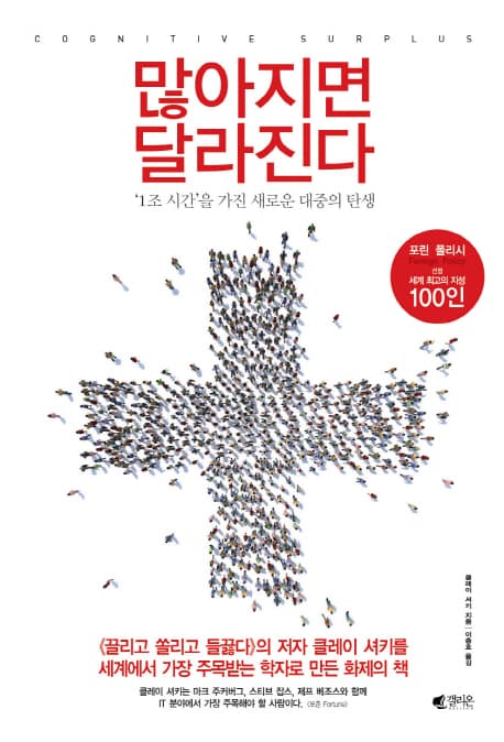 많아지면 달라진다 표지