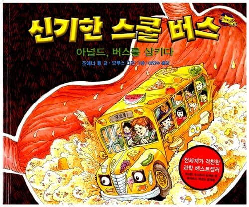 신기한 스쿨 버스3 표지