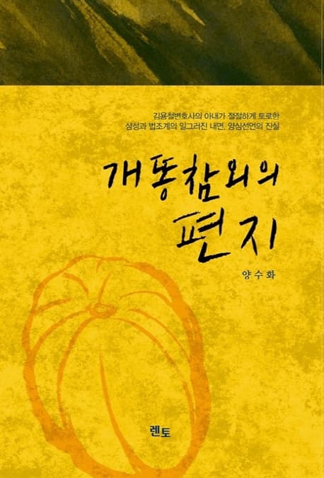 개똥참외의 편지 표지