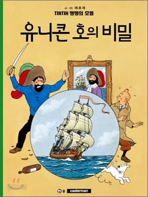 땡땡의 모험 표지