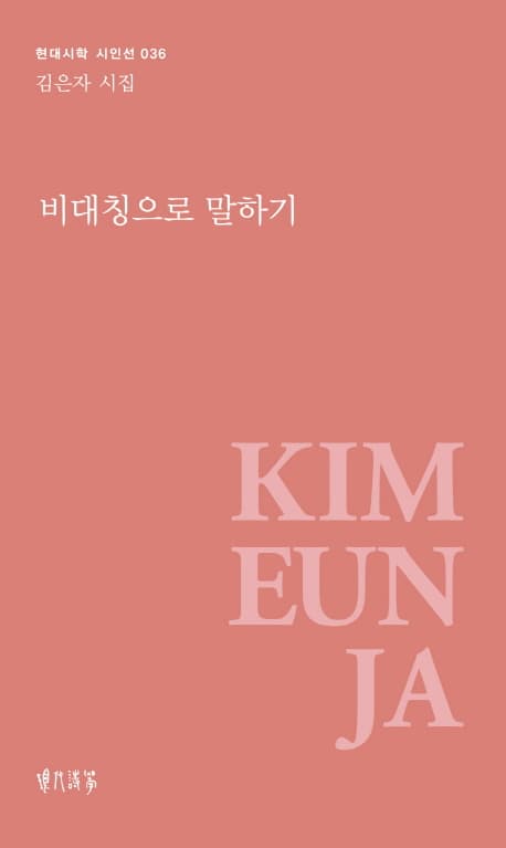 비대칭으로 말하기 표지